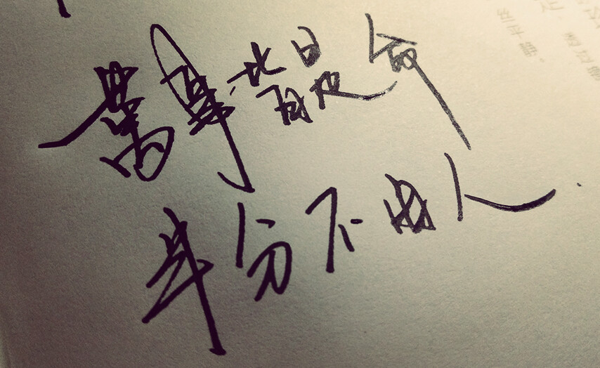 手写文字