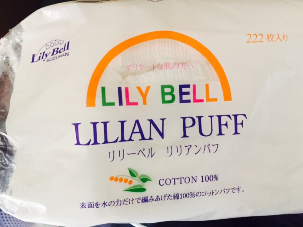 #LILY BELL# 化妆棉 一片的质量很好 边边有压住 价格也不会很贵 可以用上一个多月左右 拿来拍爽肤水 或是沾爽肤水敷脸都不错 （因为感觉压缩面膜质量不怎么好）每次拿一片后就将袋子用拉伸带拉起来就好 又方便又卫生~