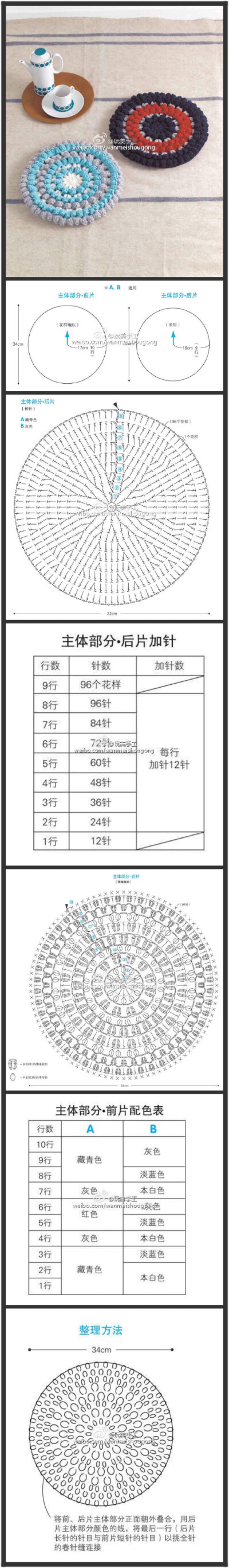 钩针编织