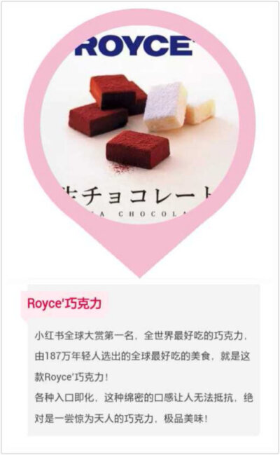 royce'巧克力