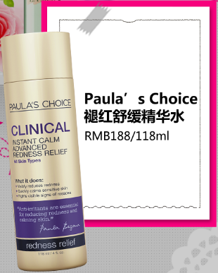 paula's choice腿红舒缓精华水