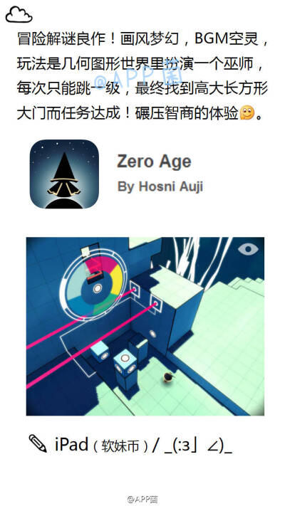 ［Zero Age］APP 冒险解谜，画风梦幻