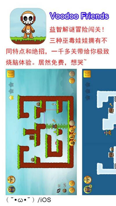 ［Voodoo Friends］APP 益智解谜冒险闯关
