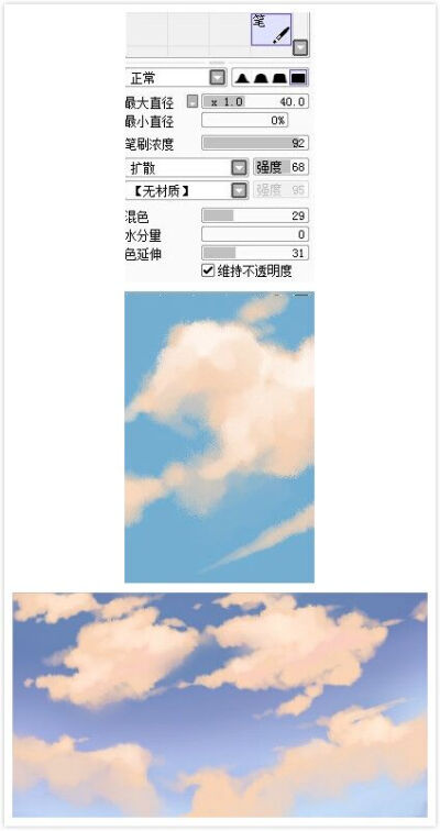 云朵sai笔刷设置