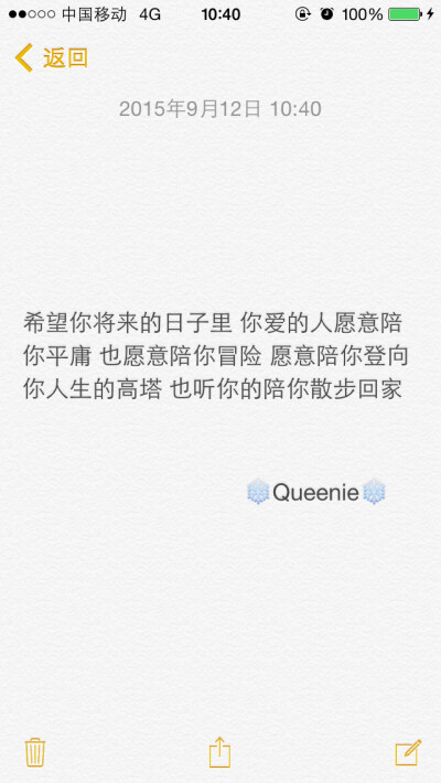 备忘录文字 希望你将来的日子里 你爱的人愿意陪你平庸 也愿意陪你冒险 愿意陪你登向你人生的高塔 也听你的陪你散步回家