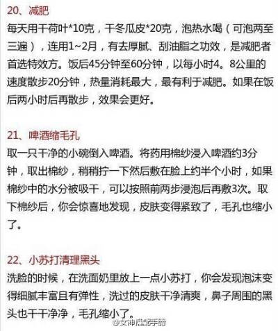 分享一个超全个人护理手册，get了想不漂亮都不行！一起马了，抽时间好好看一下！！！