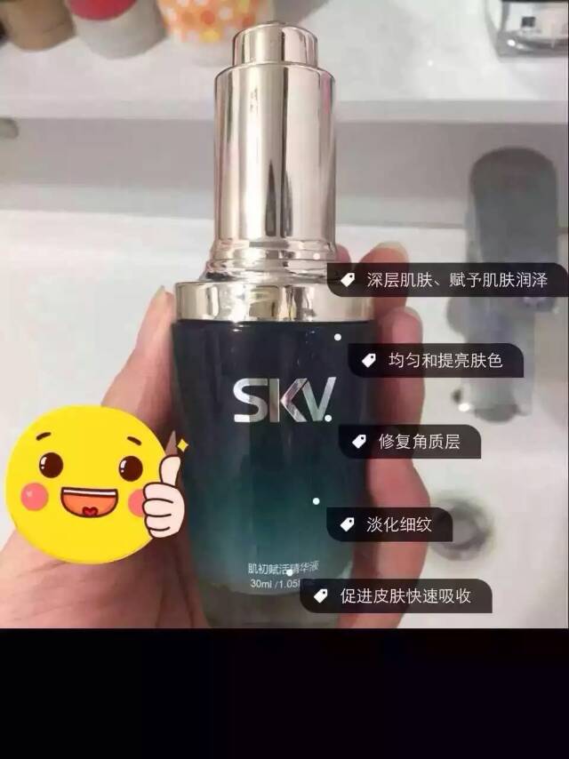 skv修复肌底液