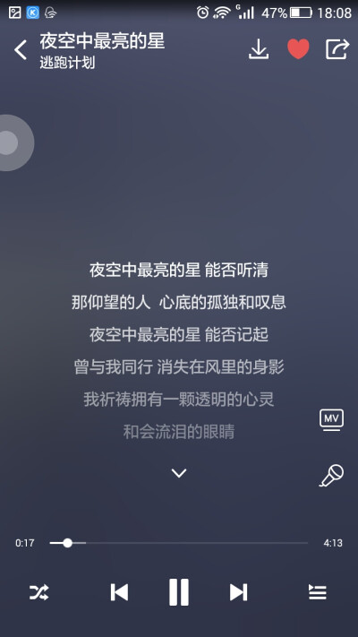 逃跑计划-夜空中最亮的星