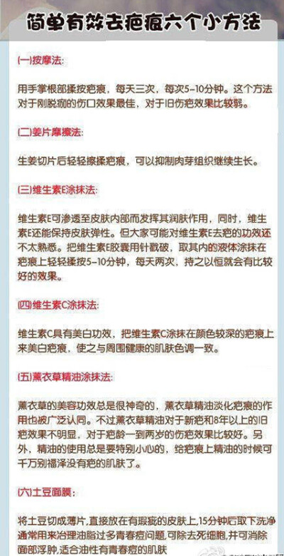 简单去疤痕的六个小方法。