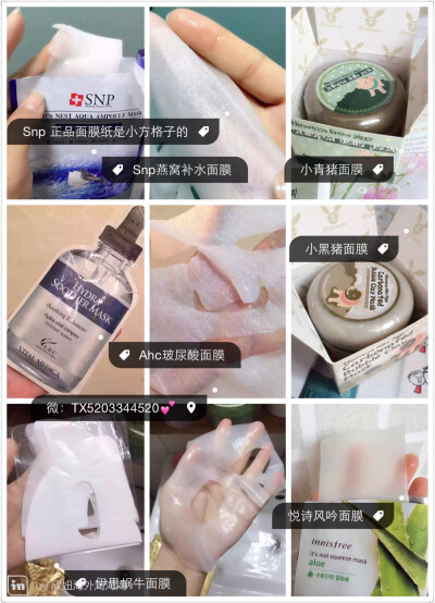 #安利好货#【面膜大集锦】分别是snp燕窝补水面膜～ahc玻尿酸面膜 ～伊思蜗牛面膜～小青猪面膜～小黑猪面膜～悦诗风吟面膜～韩国直邮正品…价格好！