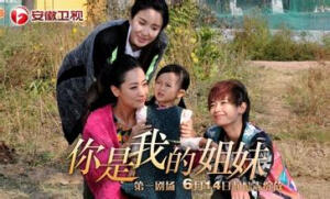 你是我的姐妹