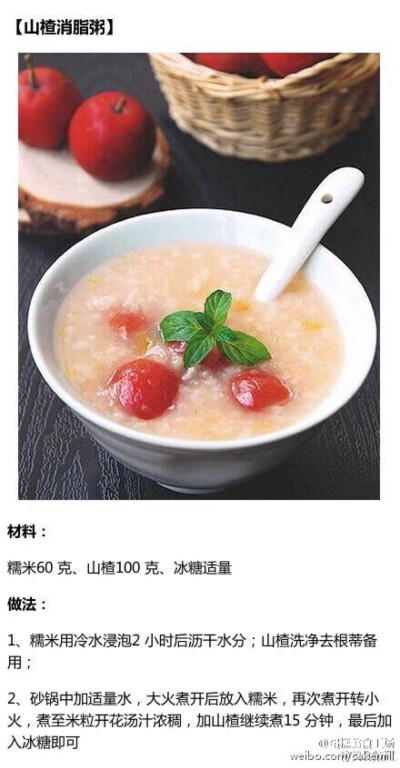 山楂消食粥 便秘的孩纸看过来