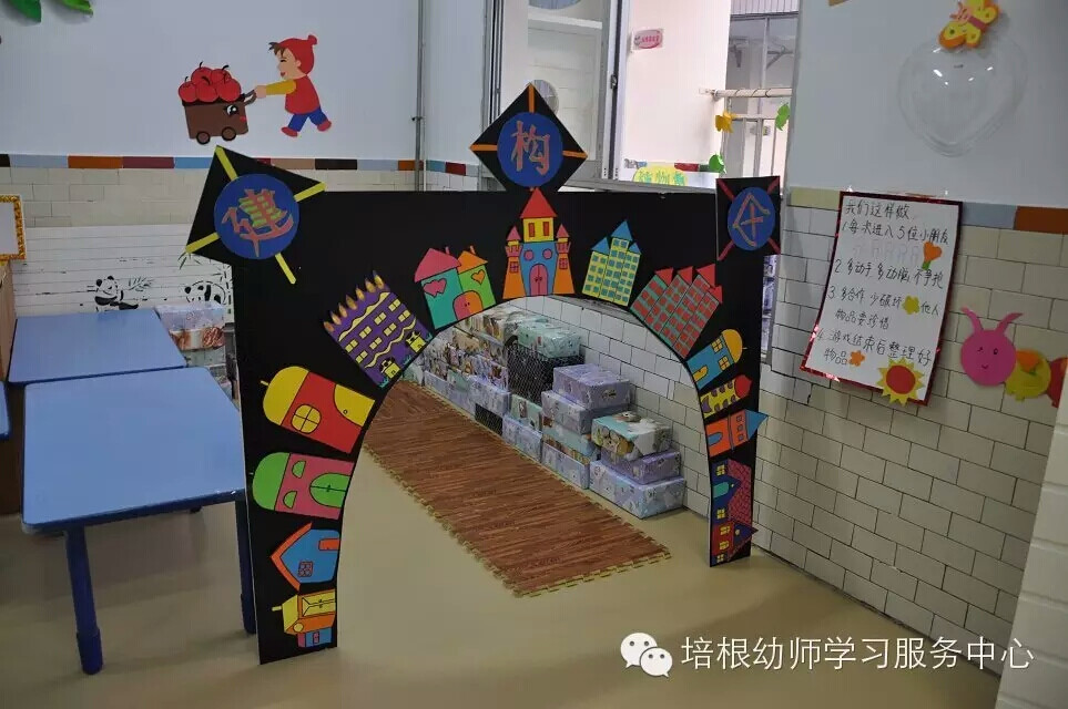 幼儿园.建构区