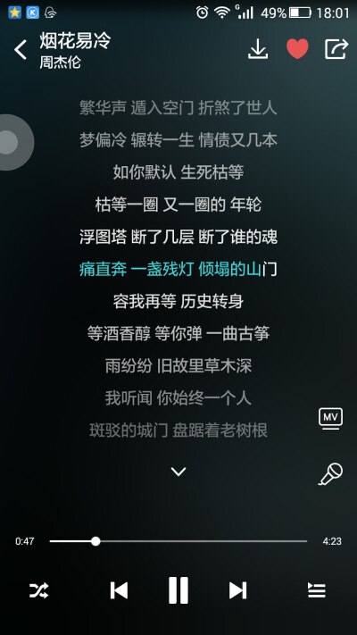 周杰伦-烟花易冷