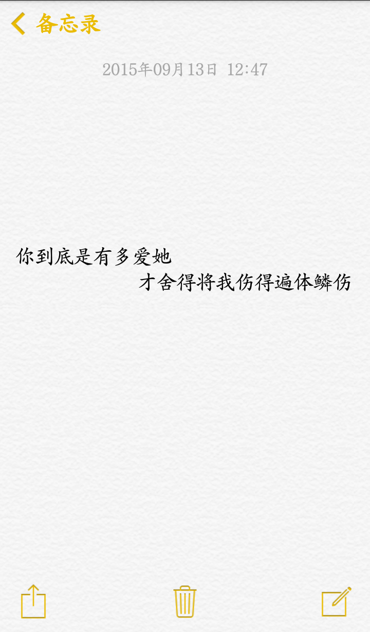 备忘录文字伤感唯美