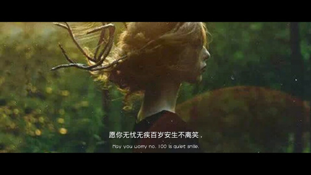 我愿你无忧无疾百岁安生不离笑.