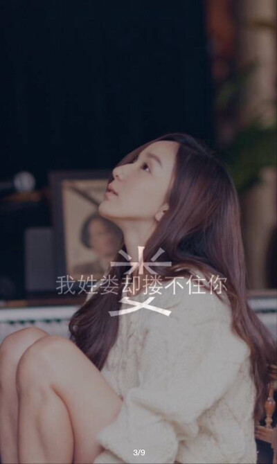 【娄艺潇】娄艺潇文字头像“我姓娄却搂不住你”