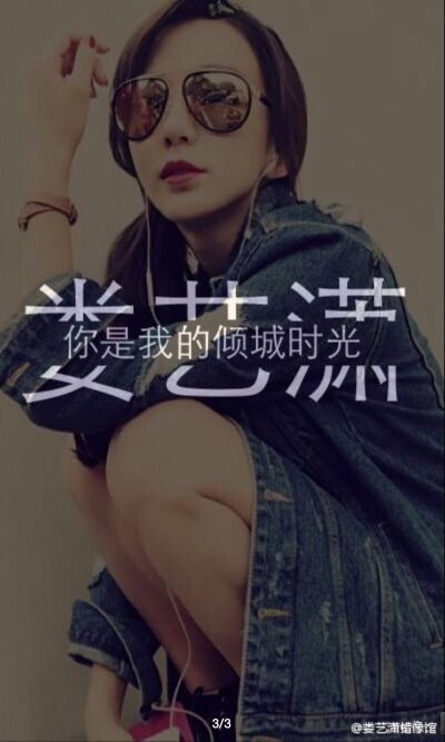 【娄艺潇】娄艺潇文字头像“你是我的倾城时光”