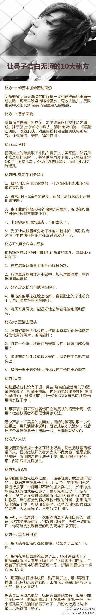 让鼻子洁白无暇的10大秘方！