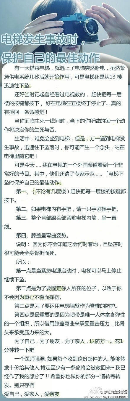 学会在电梯中如何保护自己~请转给亲人、朋友和你在乎的每个人！（转）