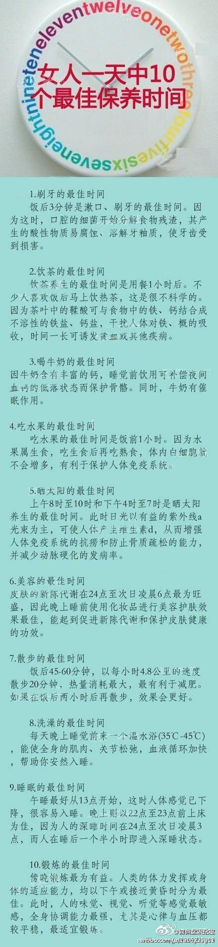 女人一天中十个最佳保养时间。怕美丽人生不梦。