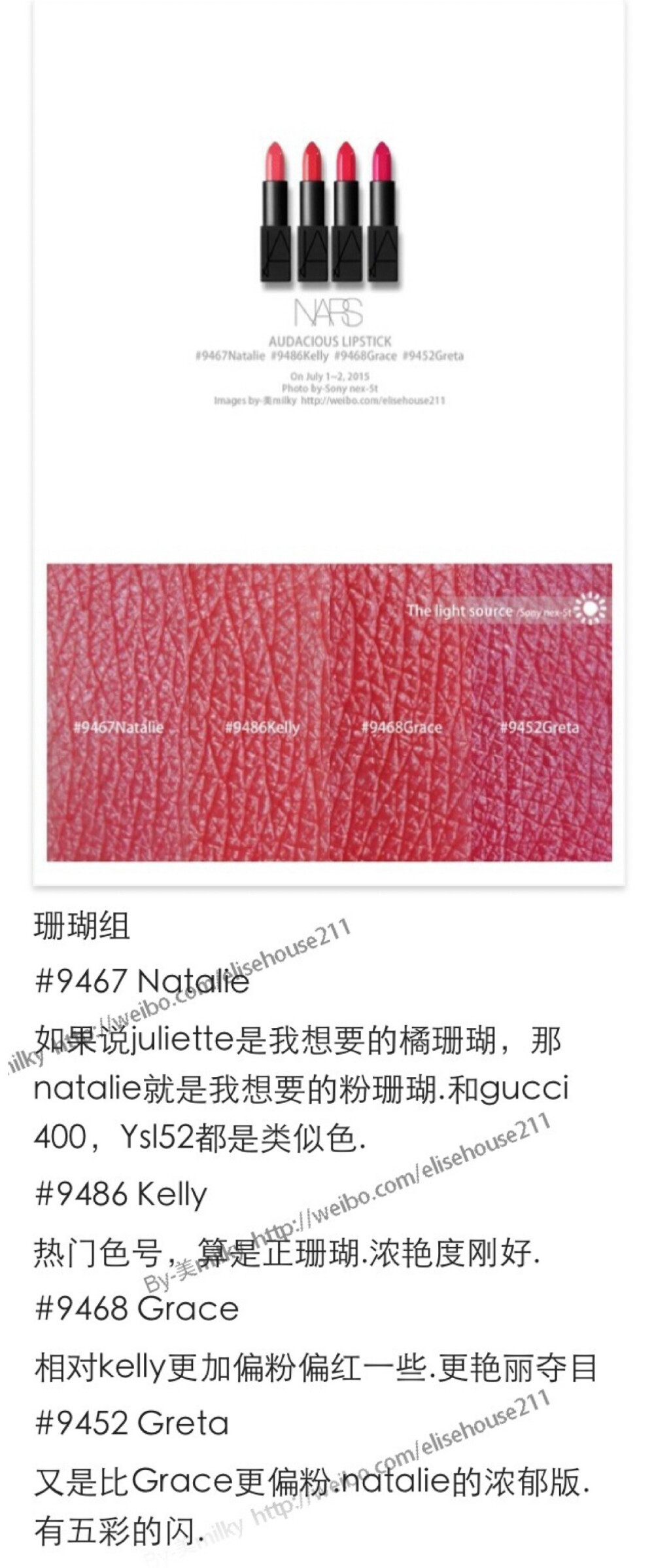 @Milky唇膏试色 新浪微博 NARS 2014 Audacious Lipstick 全40色试色④