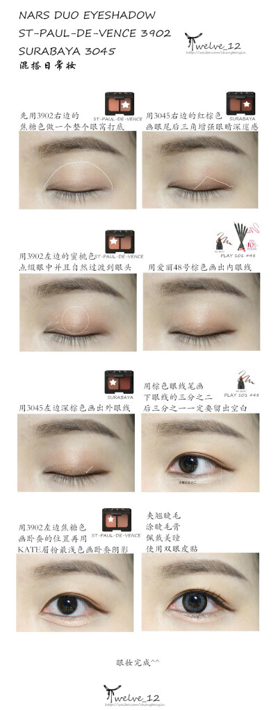 NARS DUO EYESHADOW两款眼影混搭日妆 ST-DE-VENCE 3902 &amp;amp; SURABAYA 3045