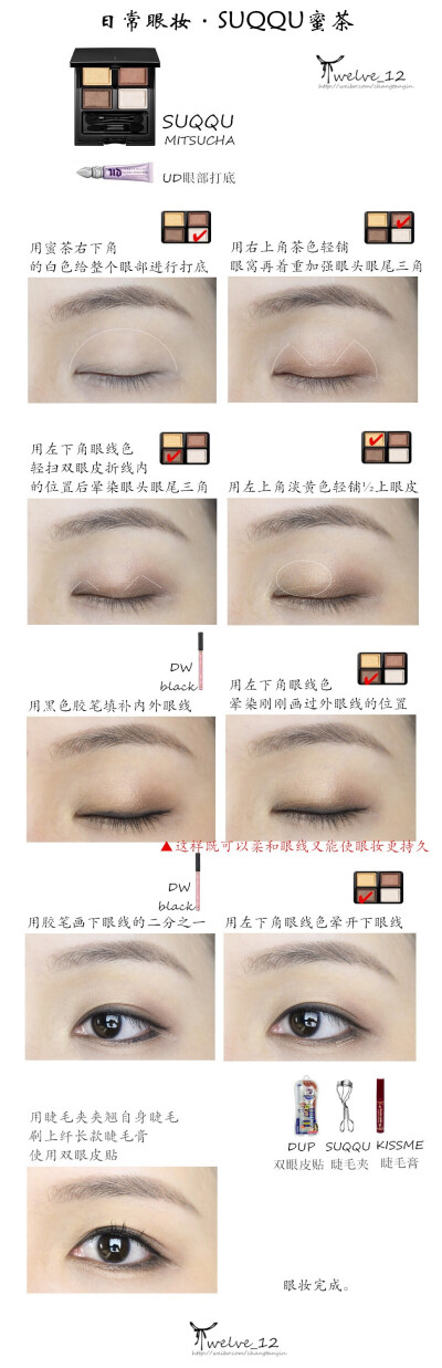 SUQQU眼影 日常眼妆