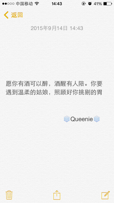 备忘录 愿你有酒可以醉，酒醒有人陪。你要遇到温柔的姑娘，照顾好你挑剔的胃。