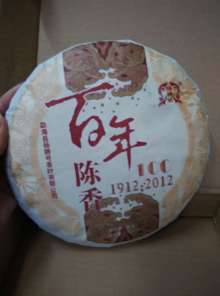 买2送1 杨聘号2012年百年陈香 普洱茶熟茶饼云南勐海茶叶七子饼茶