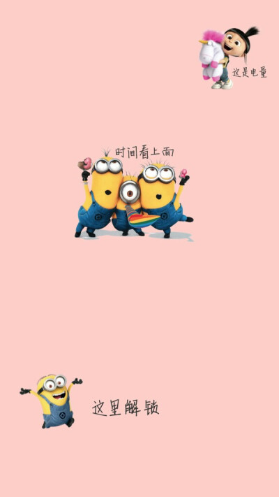 小黄人锁屏壁纸