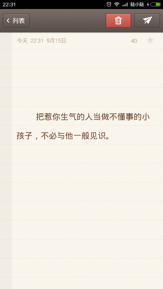 把惹你生气的人当做不懂事的小孩子，不必与Ta一般见识。
