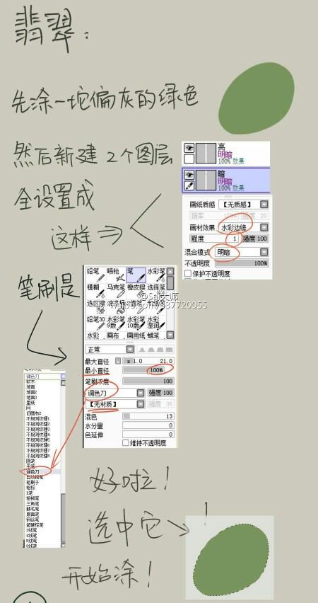 翡翠之类的宝石的画法 来自微博 图1