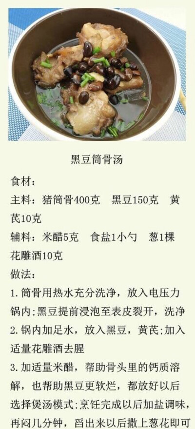 黑豆筒骨汤