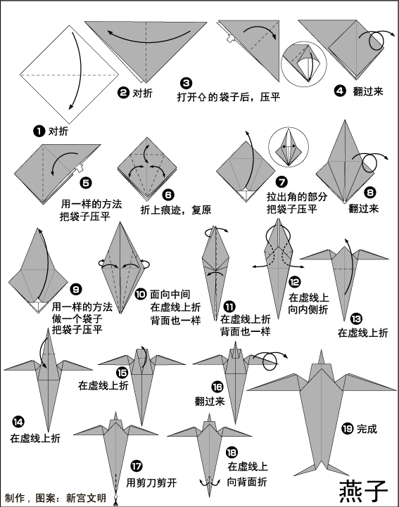 大雁折纸简单图片