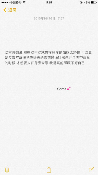 以前总想说 那些动不动就胃疼肝疼的姑娘太矫情 可当真是反胃不舒服把吃进去的东西通通吐出来并且夹带血丝的时候 才想要人在身旁安慰 我是真的照顾不好自己