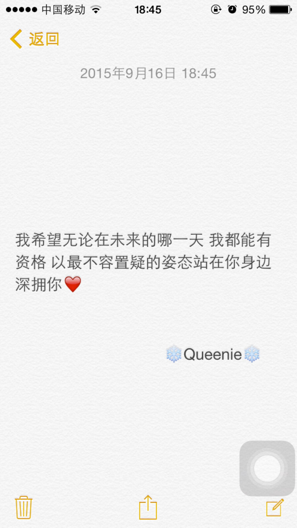 备忘录 我希望无论在未来的哪一天 我都能有资格 以最不容置疑的姿态