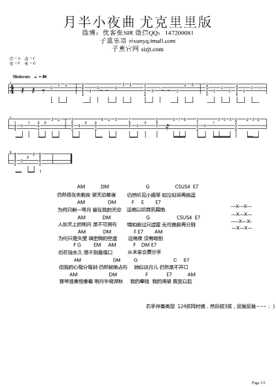 尤克里里谱《月半小夜曲》