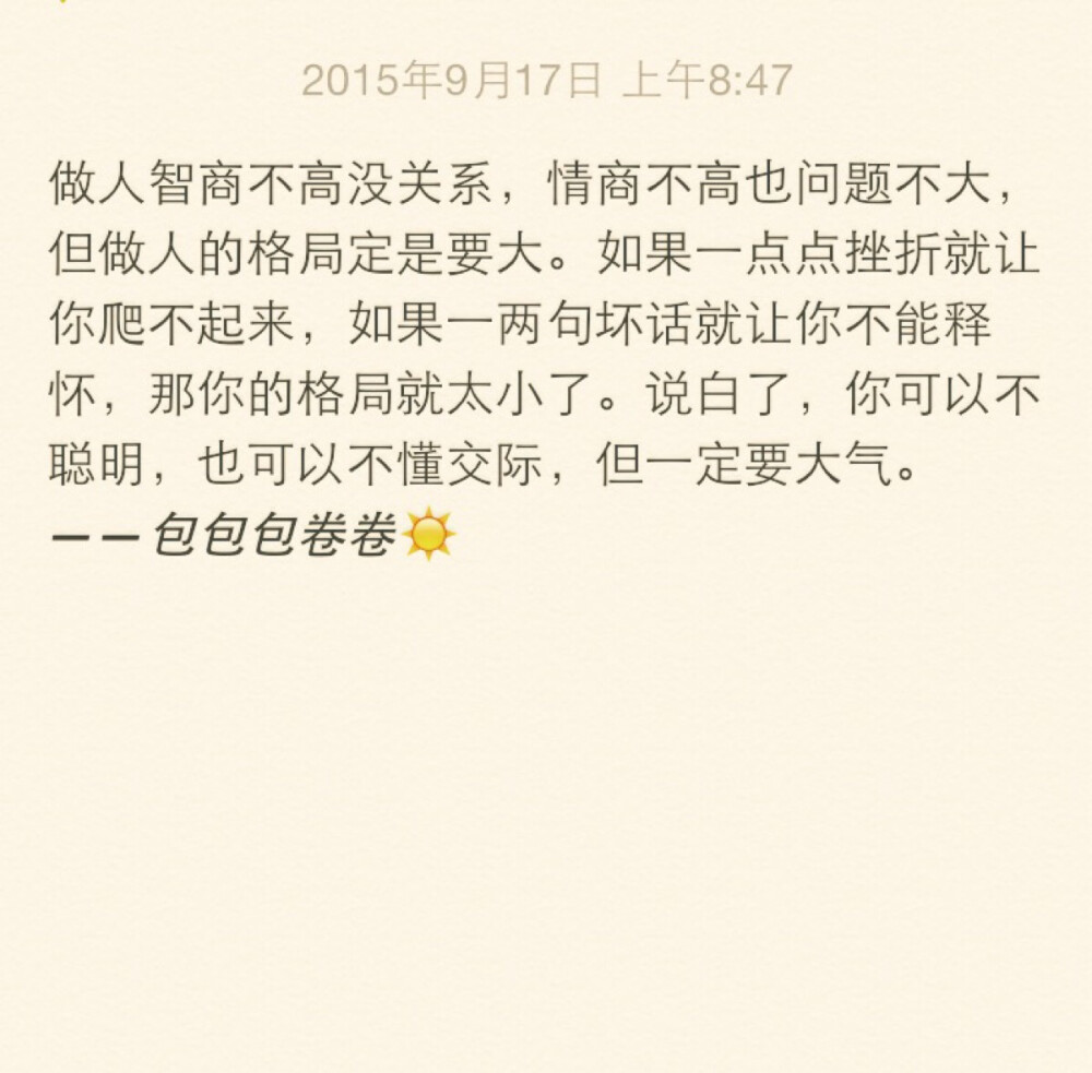 备忘录文字 情感 治愈 成长 爱情 青春 时光 句子 伤感 回忆 情感语录