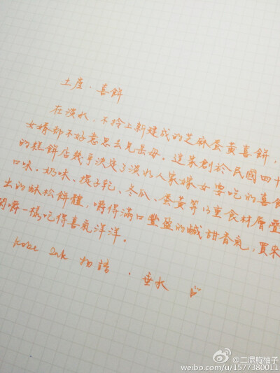 柚子的#一日一篇# 出处详见水印微博地址