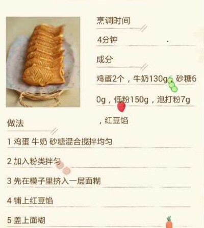 鲷鱼烧做法