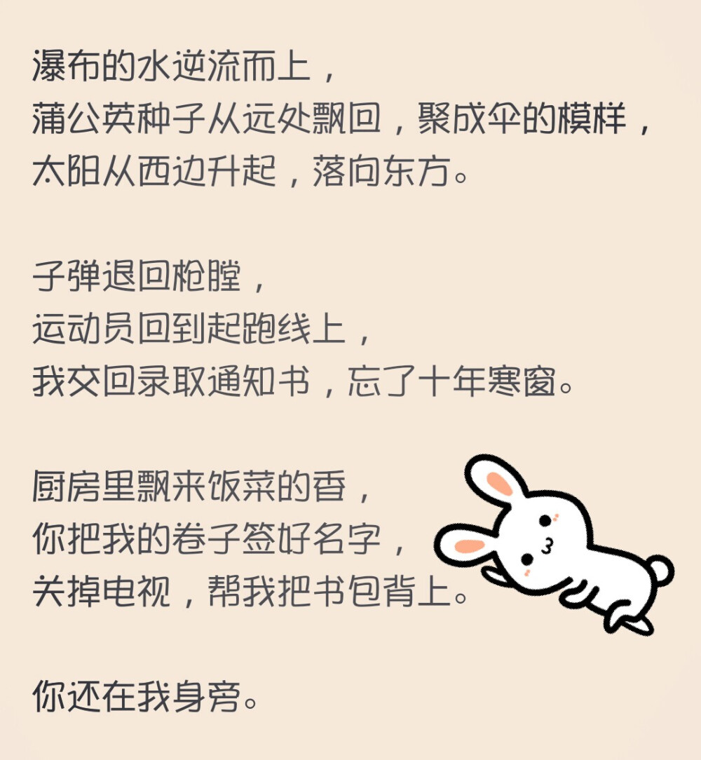 《你还在我身旁》