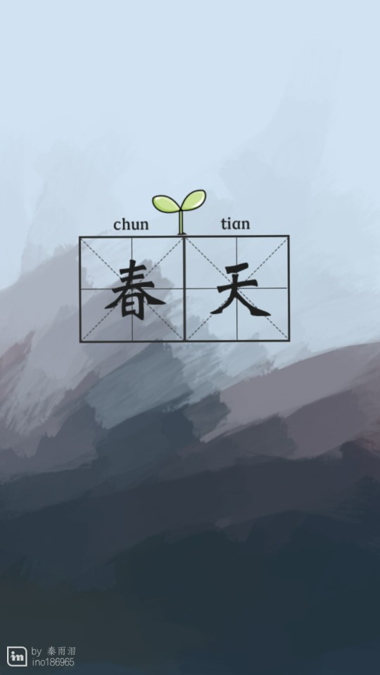 春天字样；小树苗；灰色；