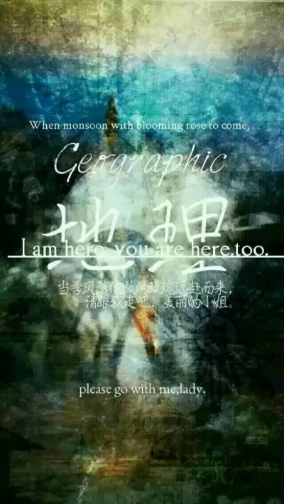 用地理说我爱你