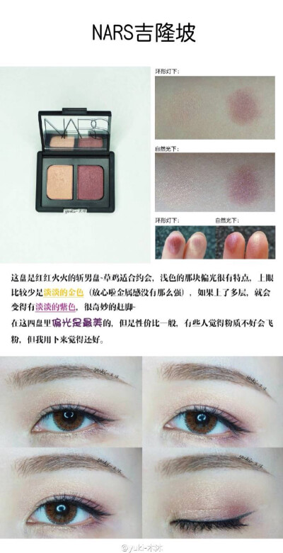 Nars 吉隆坡 眼妆