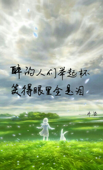 唯美图片带字