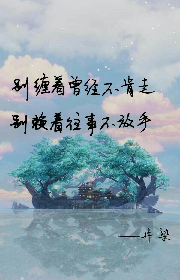 唯美图片带字