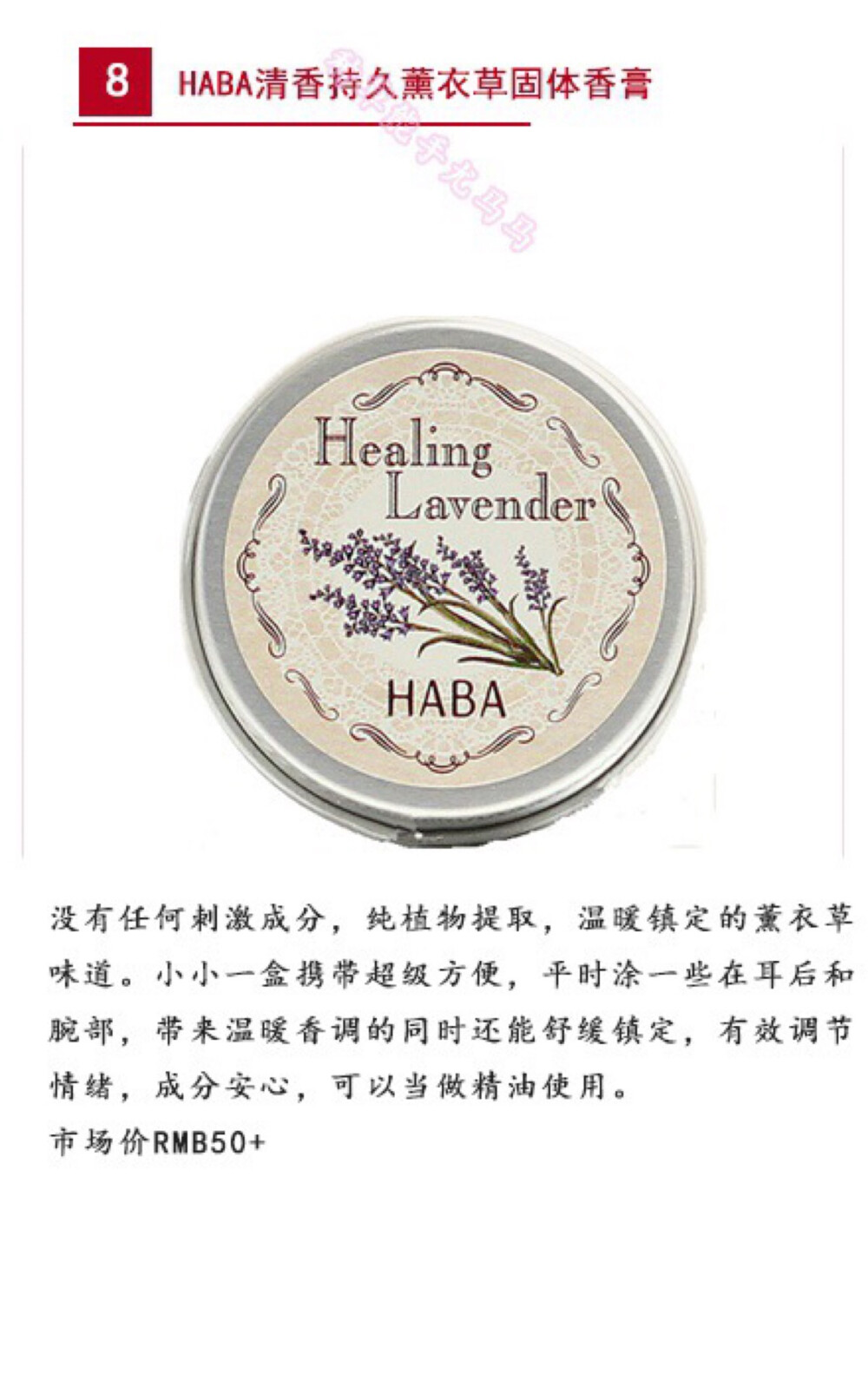【天生购物狂】#HABA固体香膏#(Cr. logo)