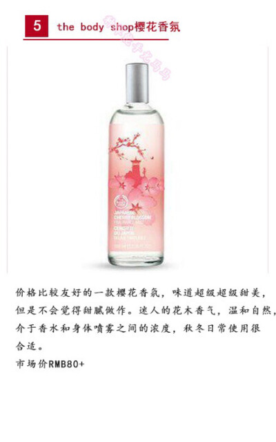 【天生购物狂】#The Body Shop樱花香氛#(Cr. logo)