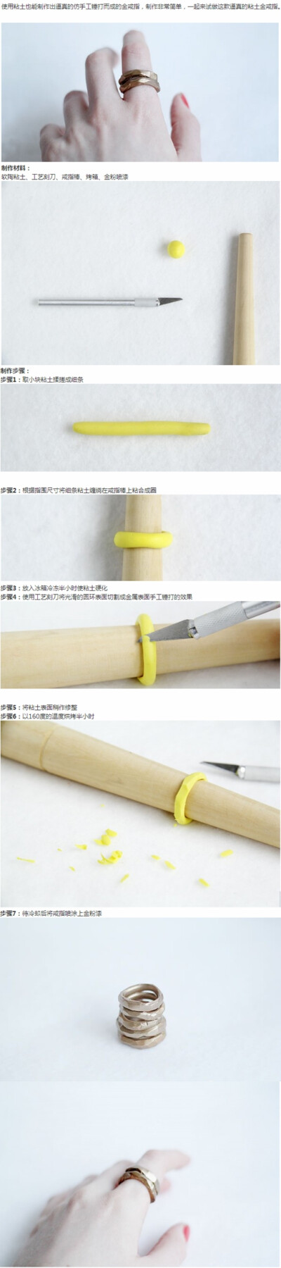仿手工锤打金戒指粘土DIY教程